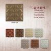 愛(ài)克斯—旋律系列皮雕