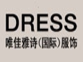 唯佳雅詩時尚女裝