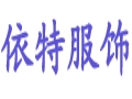 依特女裝