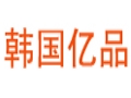 億品女裝