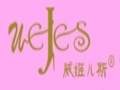 威姬兒斯時尚女裝