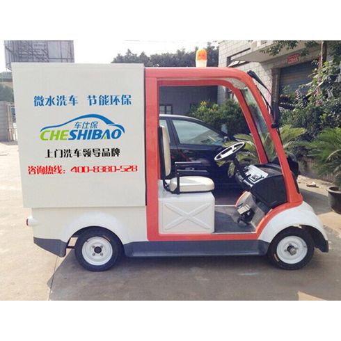 車仕保上門(mén)洗車產(chǎn)品-車仕保四輪式移動(dòng)洗車美容機(jī)