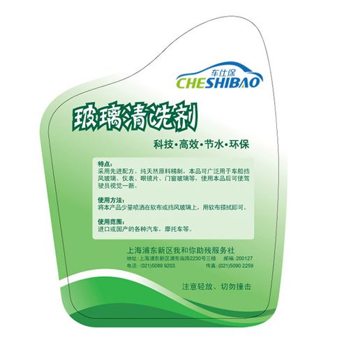 車仕保上門洗車產品-車仕保玻璃清洗劑