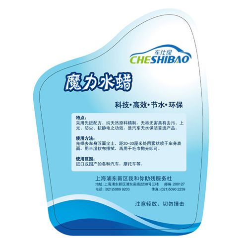 車仕保上門(mén)洗車產(chǎn)品-車仕保魔力水蠟
