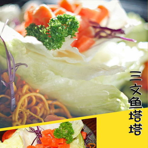 面粉面館產品-三文魚塔塔
