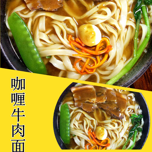面粉面館產品-咖喱牛肉面