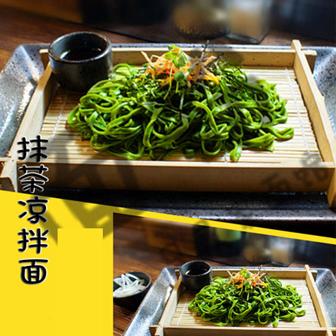 面粉面館產品-抹茶涼拌面