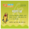 52世紀學習吧產(chǎn)品-生肖虎卡