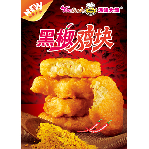 湯姆大叔美式快餐產品-黑椒雞塊