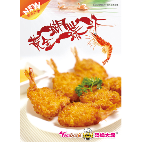 湯姆大叔美式快餐產品-黃金蝴蝶蝦