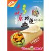 湯姆大叔美式快餐產品-老北京雞肉卷