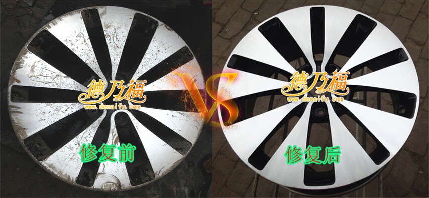 德乃福拉絲輪轂翻新
