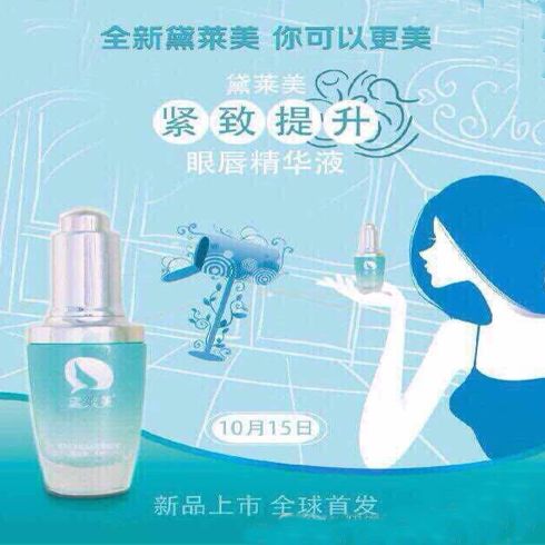 黛萊美天使面膜產品-黛萊美眼部精華液