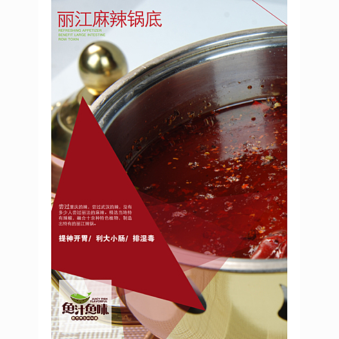 魚(yú)汁魚(yú)味養(yǎng)生魚(yú)火鍋店產(chǎn)品-麻辣鍋底