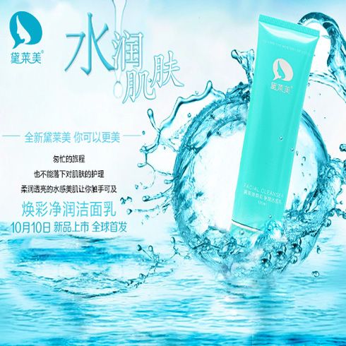 黛萊美天使面膜產(chǎn)品-黛萊美煥彩凈潤潔面乳新品