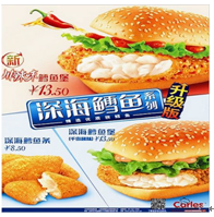 卡樂(lè)滋漢堡產(chǎn)品-卡樂(lè)滋-深海鱈魚堡