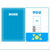 科安恒盈安全管理系統(tǒng)產(chǎn)品-科安恒盈電子學(xué)生證正反面樣式