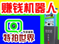 特拍世界攝影機(jī)