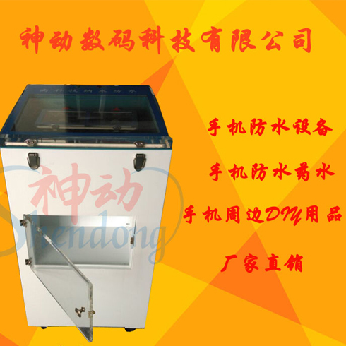 神動手機周邊產(chǎn)品-手機防水鍍膜設(shè)備
