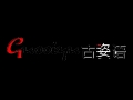 古姿語(yǔ)女裝