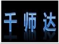 千師達(dá)女裝