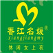 香江名媛女裝