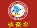 詩(shī)奈爾洗衣