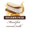 烏節(jié)路雪酪三明治產(chǎn)品-熱帶風(fēng)情三明治