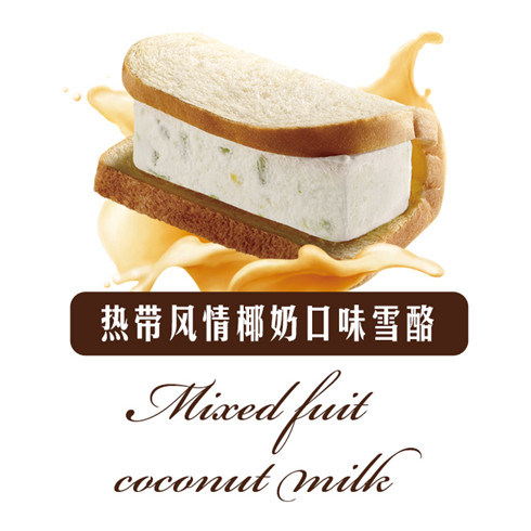 烏節(jié)路雪酪三明治產(chǎn)品-熱帶風(fēng)情三明治
