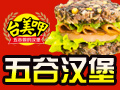 臺美呷中式五谷漢堡
