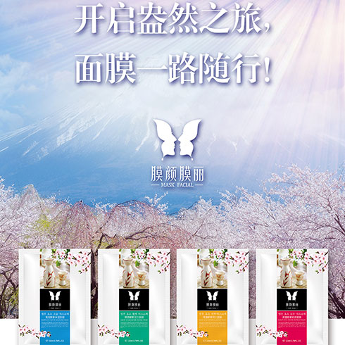 膜顏膜麗面膜產品-膜顏膜麗春夏秋冬系列面膜