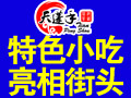 天蓬手烤豬蹄
