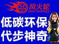 風(fēng)火輪電動獨輪車