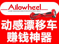愛樂威漂移車