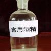 鑫達(dá)食用酒精2