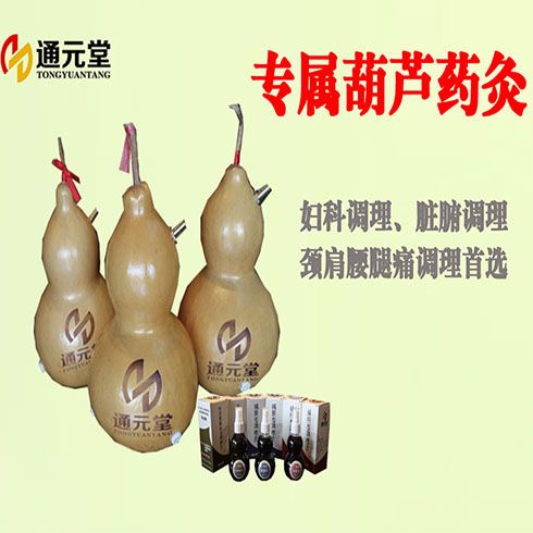 通元堂養(yǎng)生產品-通元堂葫蘆藥灸所