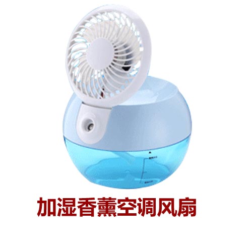 潮品會生活潮品-加濕香薰空調(diào)風(fēng)扇