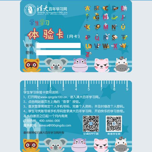 清大百年學(xué)習體驗卡