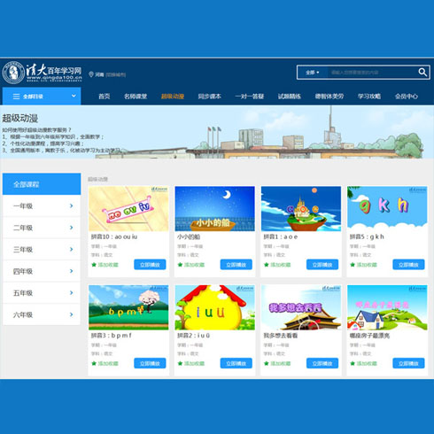 清大百年網超級動漫