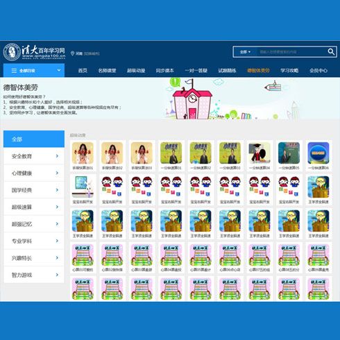清大百年網(wǎng)頁(yè)面展示