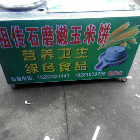 玉米餅小吃車(chē)