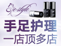 伊滋國際手足護(hù)理