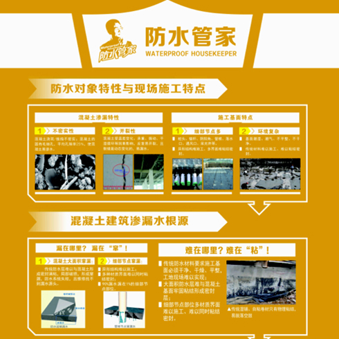 防水補(bǔ)漏貼介紹