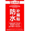 防水補漏貼-宣傳圖