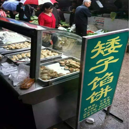 矮子餡餅加盟