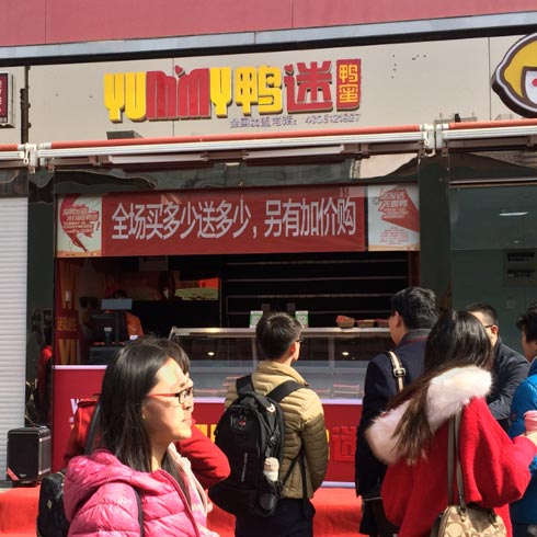 鴨迷鴨蜜門(mén)店