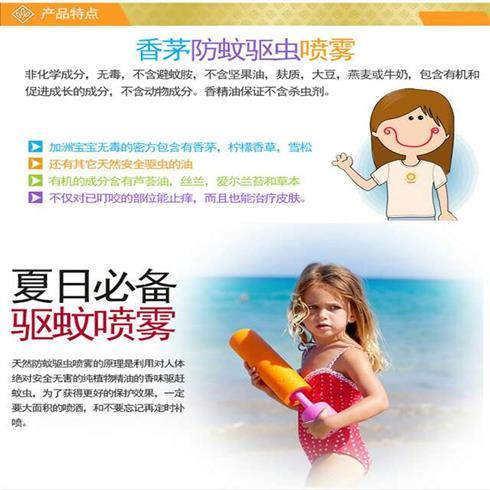 偶買咖防蚊驅(qū)蟲(chóng)噴霧