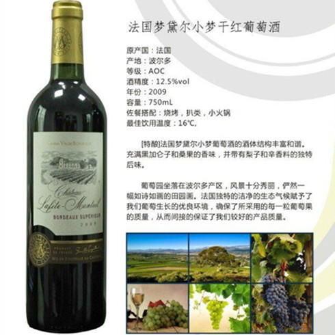 法國夢(mèng)黛爾桃紅2009