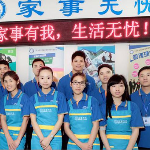 家事無憂企業(yè)風(fēng)采