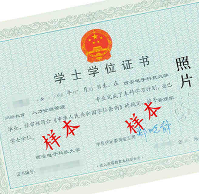 智奧學士學位證書